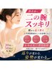 【薄着前に二の腕スッキリ】腰から巡り整え/上半身筋膜剥がしで美姿勢にも◎