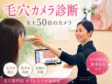 ポアレスラボ 金沢店の雰囲気（肌状態を毛穴カメラで診断♪肌変化も見れてモチベーションもup♪）