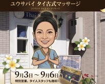 ユウサバイ(Yuusabai)