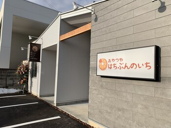 アキハ(AKIHA)/【整体院×ケーキ屋】がコラボ