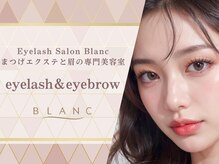 アイラッシュサロン ブラン 武蔵府中 ル・シーニュ店(Eyelash Salon Blanc)