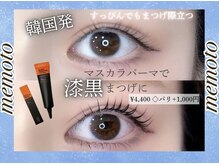 メモト 江坂駅前店(memoto)/マスカラパーマ