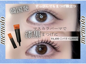 メモト 江坂駅前店(memoto)/マスカラパーマ