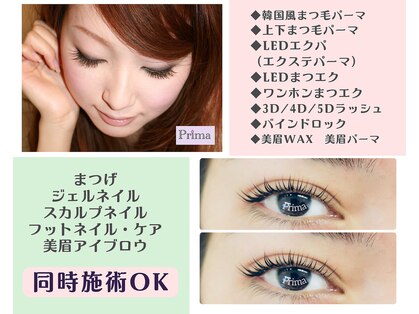 プリマ(Prima)の写真