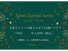 11/15～12/25限定『Xmas特別クーポン☆』110分