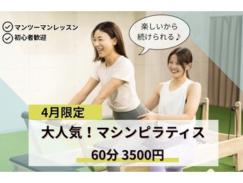 アサバ整体院 我孫子店(ASABA整体院)/4月限定★人気マシンピラティス