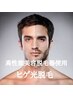 【お肌の潤いUP↑】ヒゲ脱毛+ハーブピーリング(全顔)¥12800→¥4,800