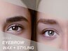 大人気アイブロウ【眉スタイリング＋眉毛WAX】アーチ眉／平行眉 5060→3980円