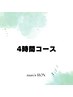 【再来】〈美容電気メンズ脱毛〉　1回  4時間　89100円　（目安2400本）