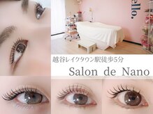 サロン ド ナノ(Salon de Nano)
