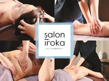 サロン イロカ(salon IROKA)
