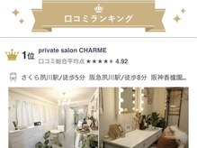 シャルム(CHARME)の雰囲気（西宮市での口コミランキング１位獲得◎技術力に絶対の自信あり♪）