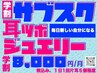【学割U24】サブスク耳ツボジュエリーでオシャレと健康☆￥8000