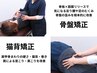 【人気 NO.1！腰痛・肩こり】骨盤＋猫背矯正お試し整体 通常￥15,400→