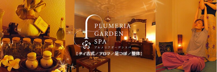 プルメリアガーデンスパのサロンヘッダー