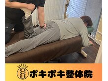 ポキポキ整体院 渋谷院/