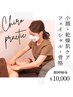 【エステ】美姿勢矯正+フェイシャル＆デコルテエステ(90分)19,000→10,000円