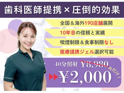 ホワイトニングショップ 新宿店の写真