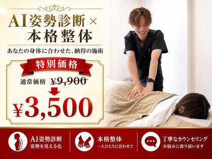 ナオル整体 熊本院(NAORU整体)の写真