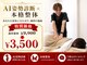 ナオル整体 熊本院(NAORU整体)の写真