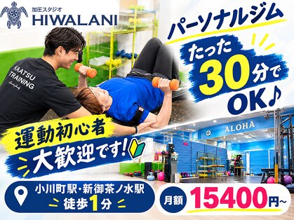ヒワラニ 小川町店(HIWALANI)の写真