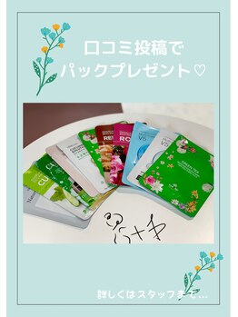 プラスビーセルフ(+b self)/口コミ投稿でパックプレゼント