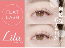 リラ 静岡駅前店(Lila)/マツエク／フラットラッシュ