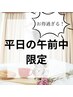 【午前中限定クーポン　9時～12時】オーダーメイド整体　4700円→3000円
