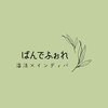 ばんでふぉれのお店ロゴ
