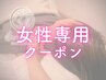 女性限定【即実感】ガチガチ首肩！極スパ＋首肩集中75分￥11,000→￥5,940