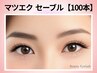 《新規》オフ込◎セーブルマツエク100本【￥4400】[西中島南方・新大阪]
