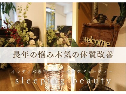 スリーピングビューティー(Sleeping Beauty)の写真