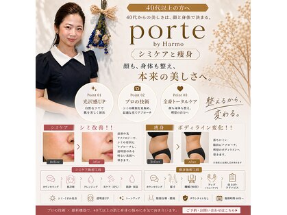 ポルテ バイ ハルモ(porte by Harmo)の写真