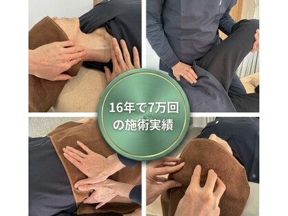 たなせ整体院の写真