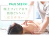 【リンパ痩身】最高級オイル2種使用/リンパマッサージ×岩盤浴マット90分