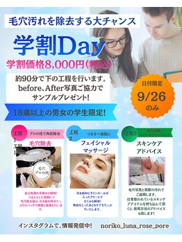 クラロ ビューティー(CLARO BEAUTY)の写真/9/26(土)限定！学生さん(この日のみ男子学生さんもOK)、お買い得にご予約できます！