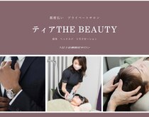 ティア ザ ビューティー(The beauty)