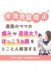 【産後太りでの悩み　体重を減らしたい方限定】産後ダイエットコース★