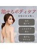 【ボディのトラブルケアに★】選べる2ヶ所¥16,000ボディハーブピーリング
