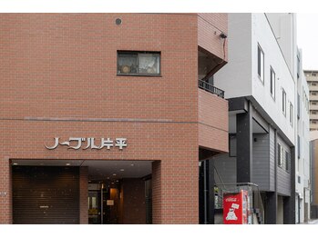 一番町はりきゅう院/ノーブル片平