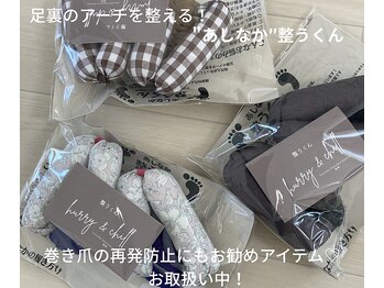 "あしなか"整うくん　