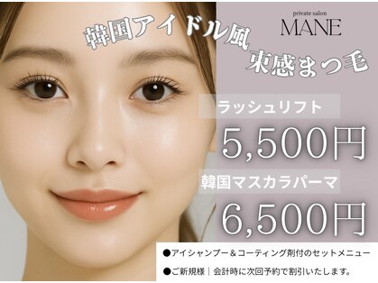 モーネ(mane)の写真