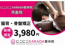 にこにこカラダ整骨院 茨島院(にこにこKARADA整骨院)