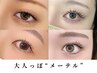 《再来》 メーテルラッシュリフト