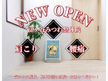 富ヶ谷みつわ整体院