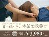 【肩こり/首こりに！】肩・首特化整体 90分
