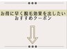 【お得に!早く!脱毛効果を出したい】 おすすめクーポン↓下記をcheck ↓