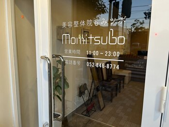 もみツボ/ 外観2