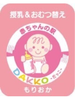 カッパラボ(Kappa Lab)/赤ちゃんの駅認定店