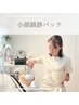 【正規取扱店】  敏感肌、毛穴、黒ずみ、エイジングに作用★小顔鎮静パック